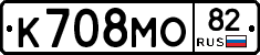 К708МО82 - 