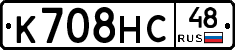 К708НС48 - 