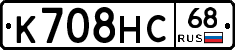 К708НС68 - 