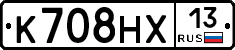 К708НХ13 - 