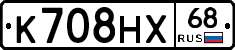 К708НХ68 - 