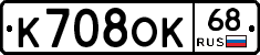 К708ОК68 - 