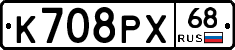 К708РХ68 - 