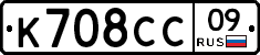 К708СС09 - 