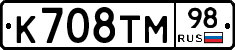 К708ТМ98 - 