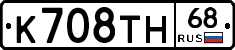 К708ТН68 - 