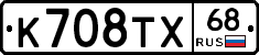 К708ТХ68 - 