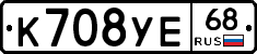 К708УЕ68 - 