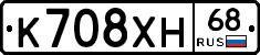К708ХН68 - 