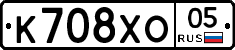 К708ХО05 - 
