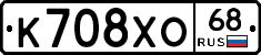 К708ХО68 - 