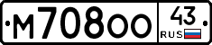 М708ОО43 - 