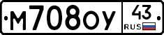 М708ОУ43 - 