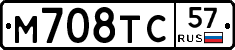М708ТС57 - 
