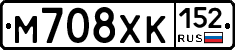 М708ХК152 - 