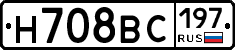 Н708ВС197 - 