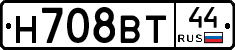 Н708ВТ44 - 