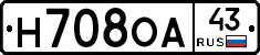 Н708ОА43 - 