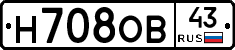 Н708ОВ43 - 