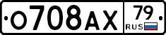 О708АХ79 - 