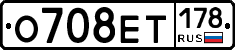 О708ЕТ178 - 