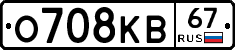О708КВ67 - 