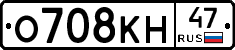 О708КН47 - 