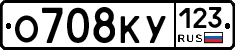 О708КУ123 - 