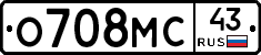 О708МС43 - 