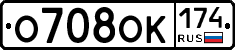 О708ОК174 - 