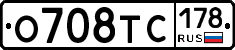 О708ТС178 - 