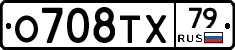 О708ТХ79 - 