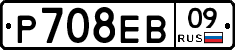 Р708ЕВ09 - 