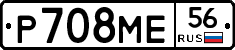 Р708МЕ56 - 