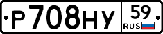 Р708НУ59 - 