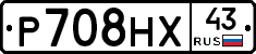 Р708НХ43 - 