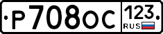 Р708ОС123 - 