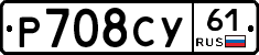 Р708СУ61 - 
