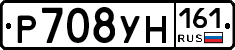 Р708УН161 - 