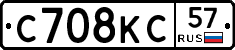 С708КС57 - 