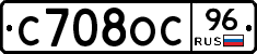 С708ОС96 - 