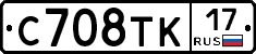 С708ТК17 - 