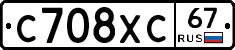 С708ХС67 - 