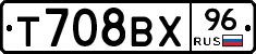Т708ВХ96 - 