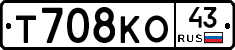 Т708КО43 - 