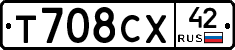 Т708СХ42 - 