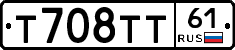 Т708ТТ61 - 