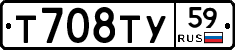 Т708ТУ59 - 