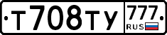 Т708ТУ777 - 