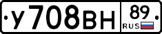 У708ВН89 - 
